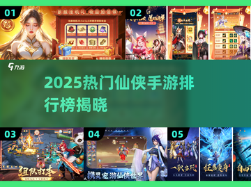 🔥2025最火仙侠手游TOP榜✨截图1