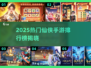 🔥2025最火仙侠手游TOP榜✨