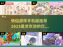 😍2025最🔥情侣游戏推荐，双人手机版超好玩！
