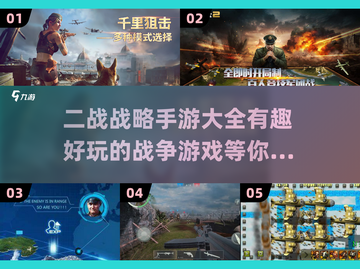 🔥2024必玩二战战略手游大全💥截图1