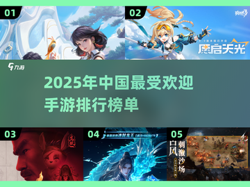 🔥2025年最🔥手游排行榜💥玩了就停不下来！截图1