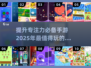 提升专注力💯必玩的10款手游🔥