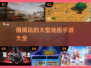🔥2024必玩🔥大型地图手游大全🎉
