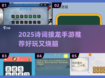 2025诗词接龙手游🔥趣味对战🎮等你来挑战！截图1