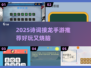 2025诗词接龙手游🔥趣味对战🎮等你来挑战！