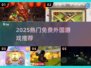 🔥2025超火免费外国游戏大曝光！🎮