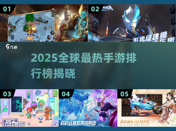 🔥2025手游排行榜TOP1竟是它？🎮截图1