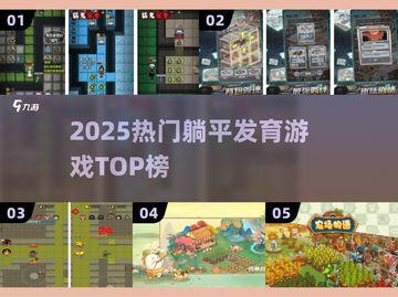 🔥2025躺平游戏TOP榜💥截图1