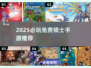 🔥2025必玩！免费骑士手游TOP榜🏆