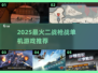 🔥2025二战枪战单机游戏推荐！🎮