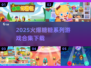 🔥糖糖系列游戏合集2025💥🎮