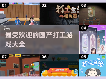 🔥2025最受欢迎国产打工游戏合集🎮截图1