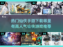 🔥2025最受欢迎仙侠手游下载秘籍✨