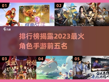 🔥2023必玩！角色手游排行榜前五🔥截图1