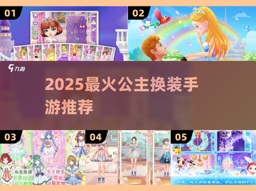 👑2025最火公主换装手游🔥截图1