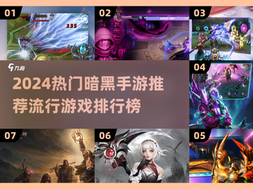 🔥2024暗黑手游TOP榜💥玩转地狱深渊😈截图1