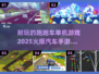 🔥2025最🔥汽车手游下载🚀单机也能超耐玩！🚗