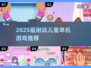 🔥2025最耐玩儿童单机游戏推荐！🎮