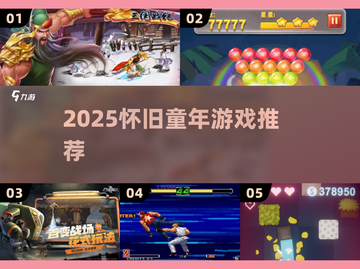 🔥2025爆款童年游戏 nostalgia🎮截图1