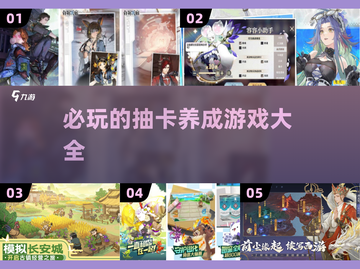 2024必玩🔥抽卡养成游戏排行榜✨截图1