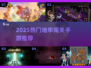  dungeon探险🔥2025最爽打怪手游💥