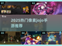 🔥2025必玩像素JOJO手游排行榜💥🎮