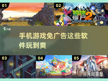 免广告游戏下载📖2023必玩清单💥截图1