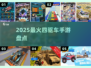🔥2025最火四驱车手游💥 racing开战！