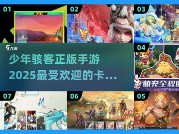 少年骇客🔥正版手游下载｜2025必玩卡牌游戏排行🎉截图1