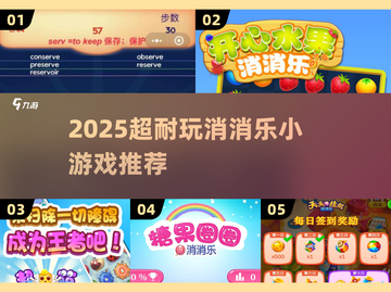 2025超耐玩消消乐小游戏🔥推荐！🎮截图1