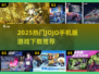 🔥2025耐玩日漫手游推荐！JoJo手机版下载来袭🎮