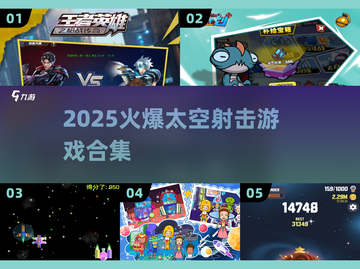 🔥太空枪战王者争霸！🚀💥截图1