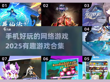 2025最🔥手机网游合集💥玩到停不下来！截图1