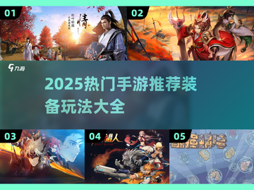 🔥2025必玩手游推荐！装备党狂喜💥截图1
