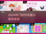 👗2024超火制作衣服小游戏合集！🎮✨