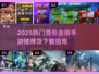 🔥2025最火变形金刚手游推荐✨正版下载攻略来袭🚀