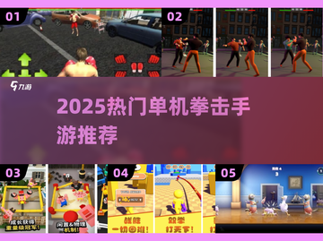 🔥2025最燃单机拳击手游💥截图1