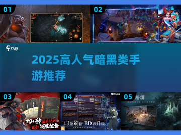 🔥2025最火暗黑手游推荐✨截图1