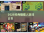 🔥2025猎魔人游戏神作合集🎮