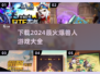 🔥2024必玩兽人游戏下载🔗全网热门🔥