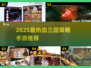 🔥2025最热血三国策略手游排行榜！🎮