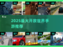 🔥2025最火开放世界手游TOP5🎮