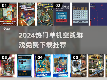 🔥2024空战游戏合集💥免！费！单机爽玩✈截图1