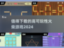 🔥2024必玩火柴游戏推荐，超高可玩性等你来挑战！💥