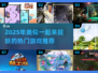 🎮2025超火捉妖游戏盘点！类似《一起来捉妖》的你绝对不能错过！