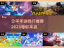公平竞技手游推荐🔥2023必玩排行榜✨