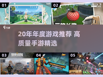 🎮20年年度手游TOP榜！爆款推荐🔥截图1