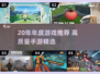 🎮20年年度手游TOP榜！爆款推荐🔥
