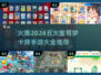🔥2024必玩！五大火爆宝可梦卡牌手游推荐Pokémon lovers冲！