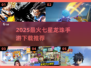 🔥七星龙珠手游TOP榜2025🎮高质推荐来袭💥